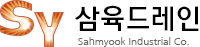 삼육드레인